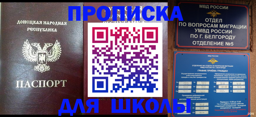 прописка для работы в Лесном