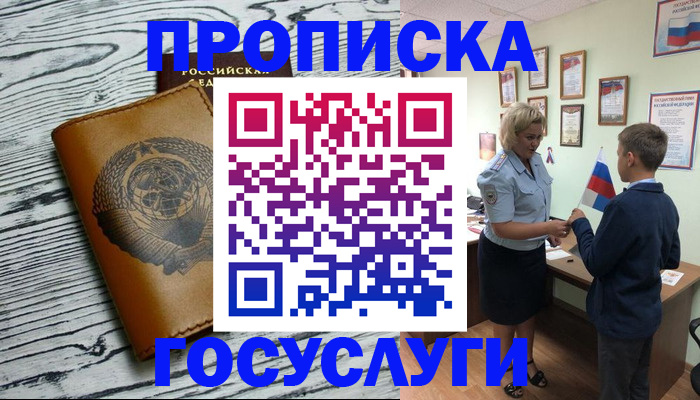 прописка гарантия в Лесном